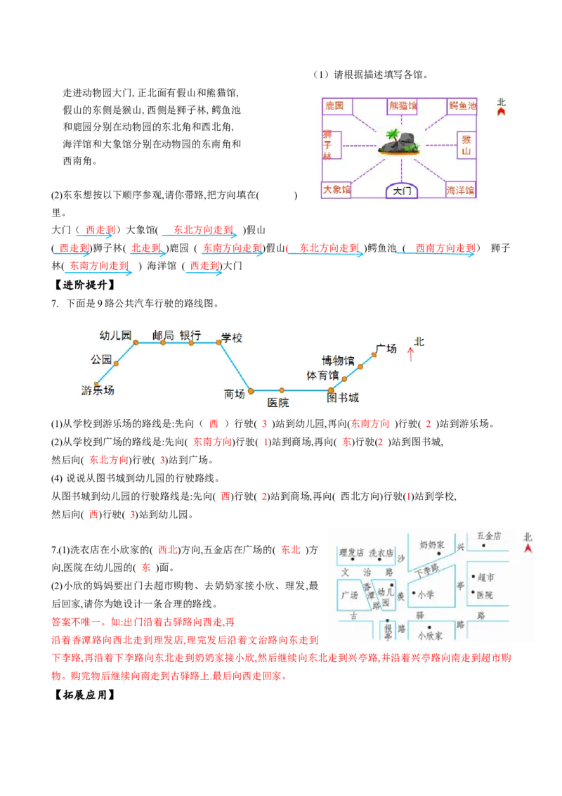第一单元第2课时东北、西北、东南、西南（分层作业）-三年级数学下册人教版_26春人教版数学三下_00、更新资料3月18日_同步练习(2)