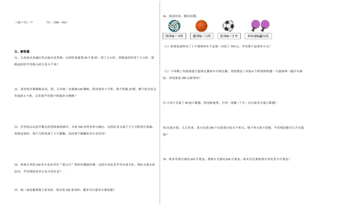 第一二单元阶段素养检测（提高卷）三年级数学下册人教版_26春人教版数学三下_19、赠送其它资料_新建文件夹_三年级数学下册（人教版）_期中+期末-K149_月考试卷