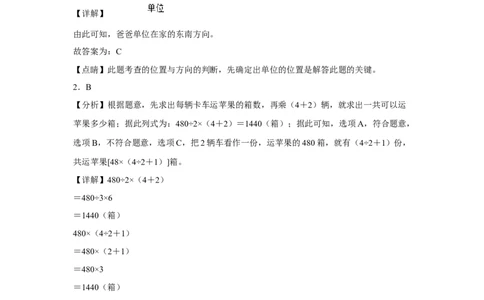 第一二单元阶段素养检测（提高卷）三年级数学下册人教版_26春人教版数学三下_19、赠送其它资料_新建文件夹_三年级数学下册（人教版）_期中+期末-K149_月考试卷