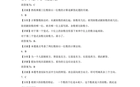 第一二单元阶段素养检测（提高卷）三年级数学下册人教版_26春人教版数学三下_19、赠送其它资料_新建文件夹_三年级数学下册（人教版）_期中+期末-K149_月考试卷