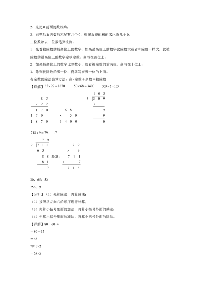 第一二单元阶段素养检测（提高卷）三年级数学下册人教版_26春人教版数学三下_19、赠送其它资料_新建文件夹_三年级数学下册（人教版）_期中+期末-K149_月考试卷