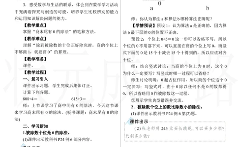 第5课时　商末尾有0的除法_26春人教版数学三下_00、上课课件PPT+教案第三套完整版_2.R3数下教案_二　除数是一位数的除法_2．笔算除法