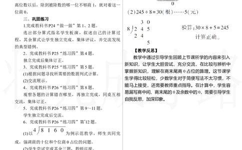 第5课时　商末尾有0的除法_26春人教版数学三下_00、上课课件PPT+教案第三套完整版_2.R3数下教案_二　除数是一位数的除法_2．笔算除法