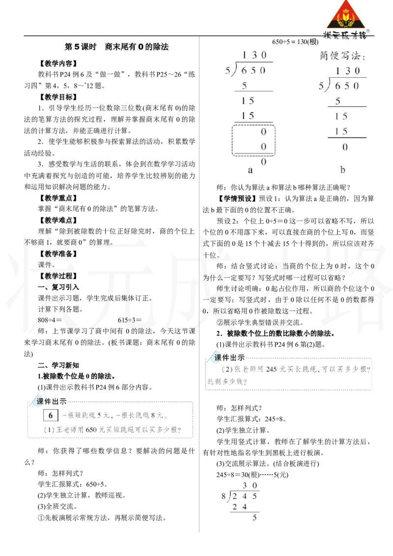 第5课时　商末尾有0的除法_26春人教版数学三下_00、上课课件PPT+教案第三套完整版_2.R3数下教案_二　除数是一位数的除法_2．笔算除法
