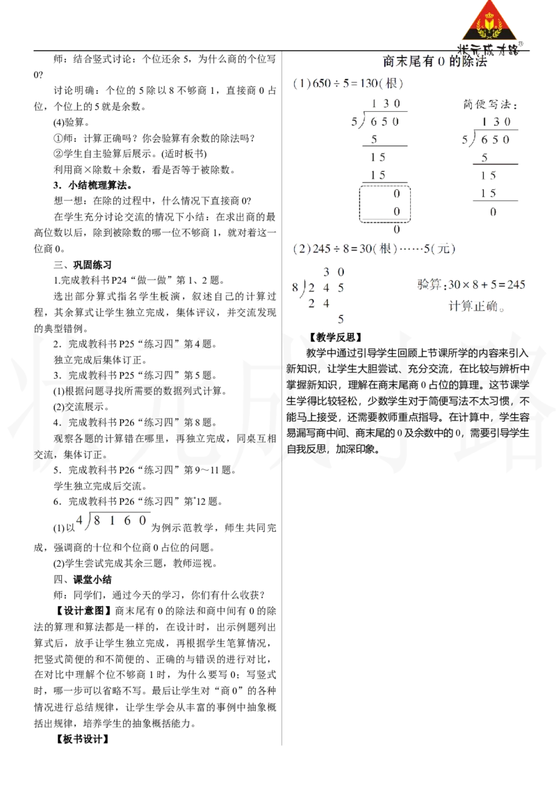 第5课时　商末尾有0的除法_26春人教版数学三下_00、上课课件PPT+教案第三套完整版_2.R3数下教案_二　除数是一位数的除法_2．笔算除法