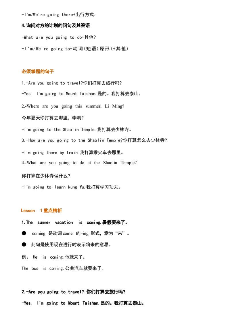 四6_《小学各科知识点》_小学英语《知识梳理》3-6年级上下册_下册_鲁科版小学英语3-5年级下册_四下_四6