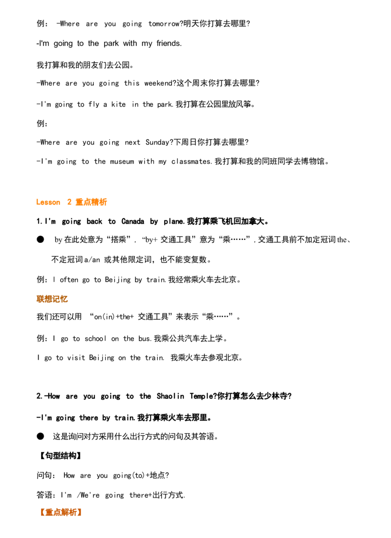 四6_《小学各科知识点》_小学英语《知识梳理》3-6年级上下册_下册_鲁科版小学英语3-5年级下册_四下_四6