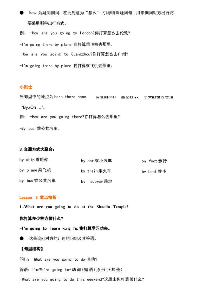 四6_《小学各科知识点》_小学英语《知识梳理》3-6年级上下册_下册_鲁科版小学英语3-5年级下册_四下_四6
