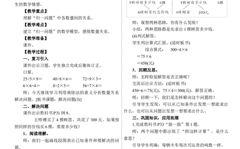 第8课时　解决问题(3)_26春人教版数学三下_00、上课课件PPT+教案第三套完整版_01.人教数学3下第1套课件+教案26春已更完用这个没有水印_教案_二除数是一位数的除法_2．笔算除法