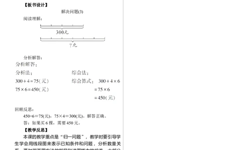 第8课时　解决问题(3)_26春人教版数学三下_00、上课课件PPT+教案第三套完整版_01.人教数学3下第1套课件+教案26春已更完用这个没有水印_教案_二除数是一位数的除法_2．笔算除法