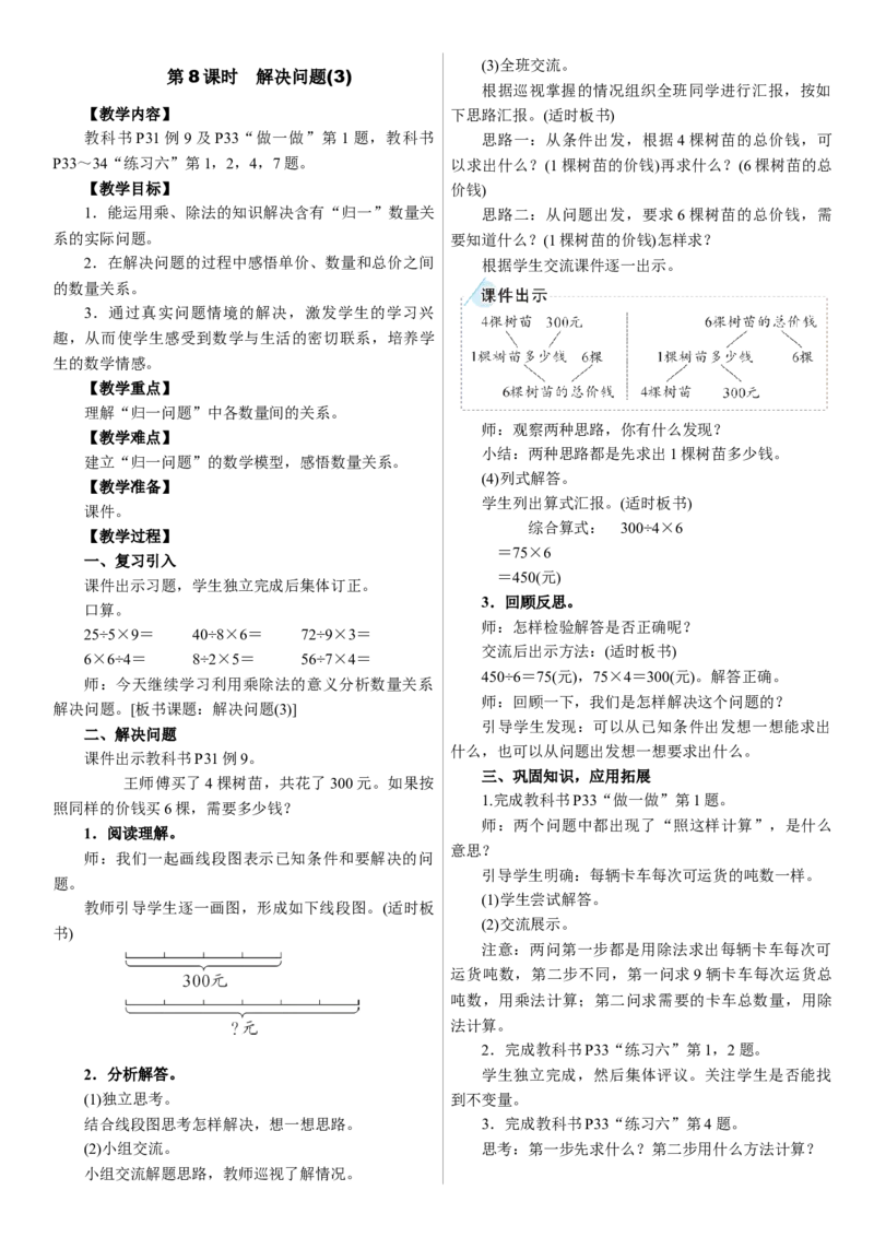 第8课时　解决问题(3)_26春人教版数学三下_00、上课课件PPT+教案第三套完整版_01.人教数学3下第1套课件+教案26春已更完用这个没有水印_教案_二除数是一位数的除法_2．笔算除法