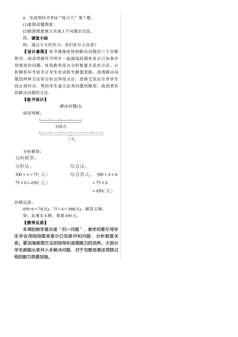 第8课时　解决问题(3)_26春人教版数学三下_00、上课课件PPT+教案第三套完整版_01.人教数学3下第1套课件+教案26春已更完用这个没有水印_教案_二除数是一位数的除法_2．笔算除法