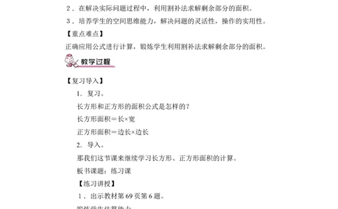 第5课时练习课（教案）_26春人教版数学三下_00、更新资料3月18日_教学设计(3)_教案_教案1_5面积_教案