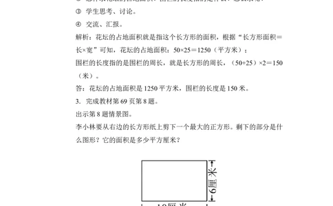 第5课时练习课（教案）_26春人教版数学三下_00、更新资料3月18日_教学设计(3)_教案_教案1_5面积_教案
