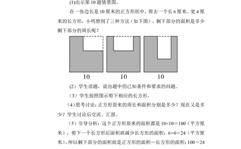 第5课时练习课（教案）_26春人教版数学三下_00、更新资料3月18日_教学设计(3)_教案_教案1_5面积_教案