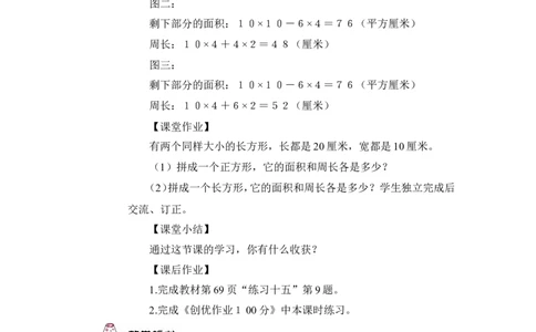 第5课时练习课（教案）_26春人教版数学三下_00、更新资料3月18日_教学设计(3)_教案_教案1_5面积_教案