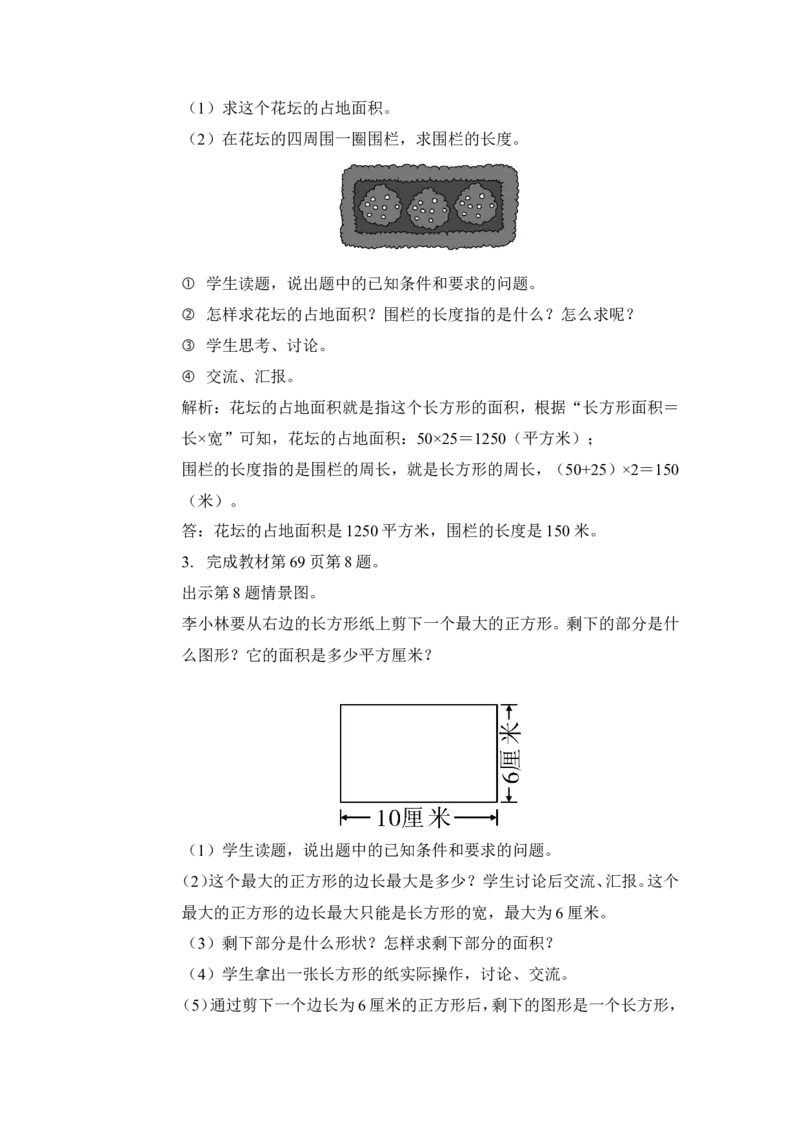 第5课时练习课（教案）_26春人教版数学三下_00、更新资料3月18日_教学设计(3)_教案_教案1_5面积_教案