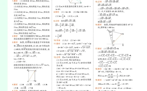 高中数学必修第2册教材习题答案_高中全套电子教材及答案。_02高中教材参考答案_高中数学_人教A版