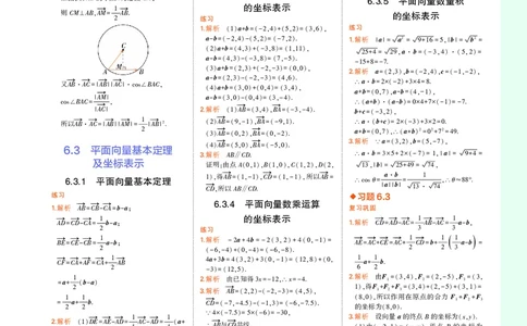 高中数学必修第2册教材习题答案_高中全套电子教材及答案。_02高中教材参考答案_高中数学_人教A版