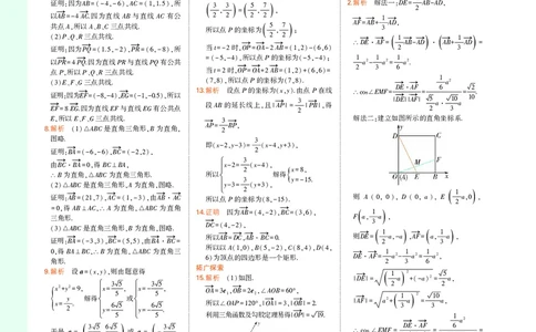 高中数学必修第2册教材习题答案_高中全套电子教材及答案。_02高中教材参考答案_高中数学_人教A版