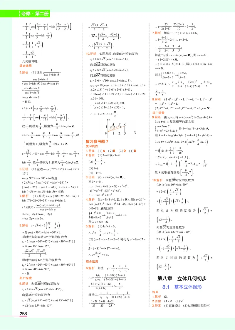 高中数学必修第2册教材习题答案_高中全套电子教材及答案。_02高中教材参考答案_高中数学_人教A版