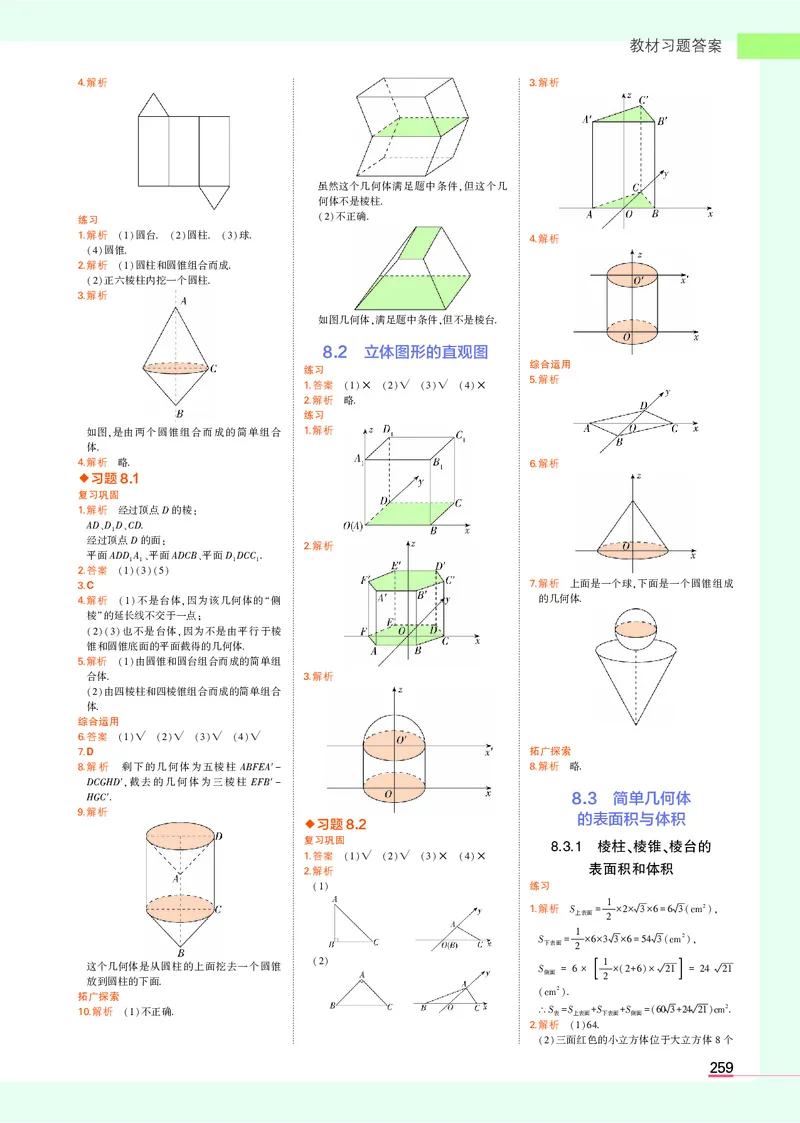 高中数学必修第2册教材习题答案_高中全套电子教材及答案。_02高中教材参考答案_高中数学_人教A版