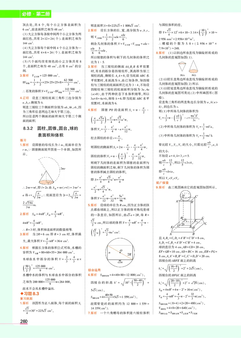 高中数学必修第2册教材习题答案_高中全套电子教材及答案。_02高中教材参考答案_高中数学_人教A版