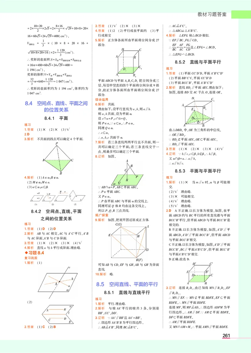 高中数学必修第2册教材习题答案_高中全套电子教材及答案。_02高中教材参考答案_高中数学_人教A版
