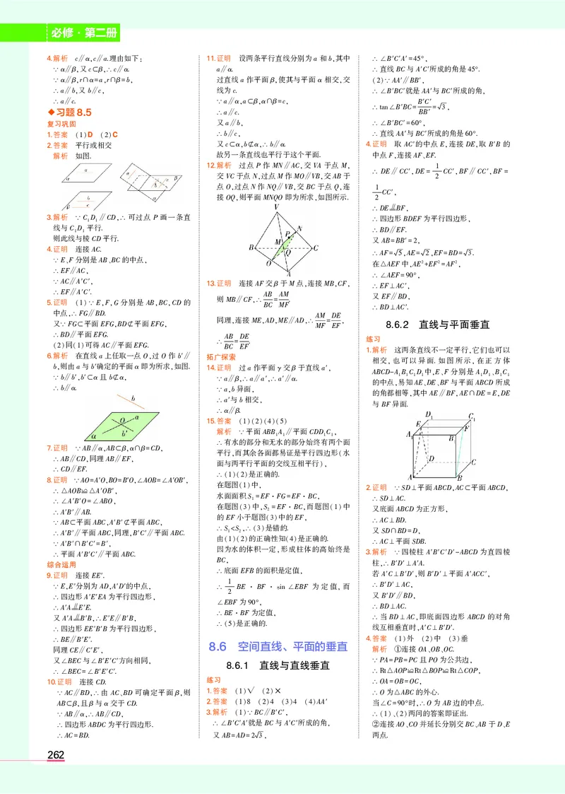 高中数学必修第2册教材习题答案_高中全套电子教材及答案。_02高中教材参考答案_高中数学_人教A版