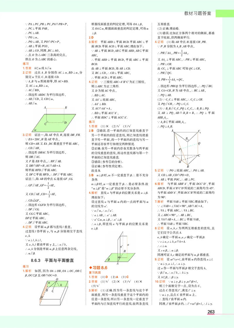 高中数学必修第2册教材习题答案_高中全套电子教材及答案。_02高中教材参考答案_高中数学_人教A版