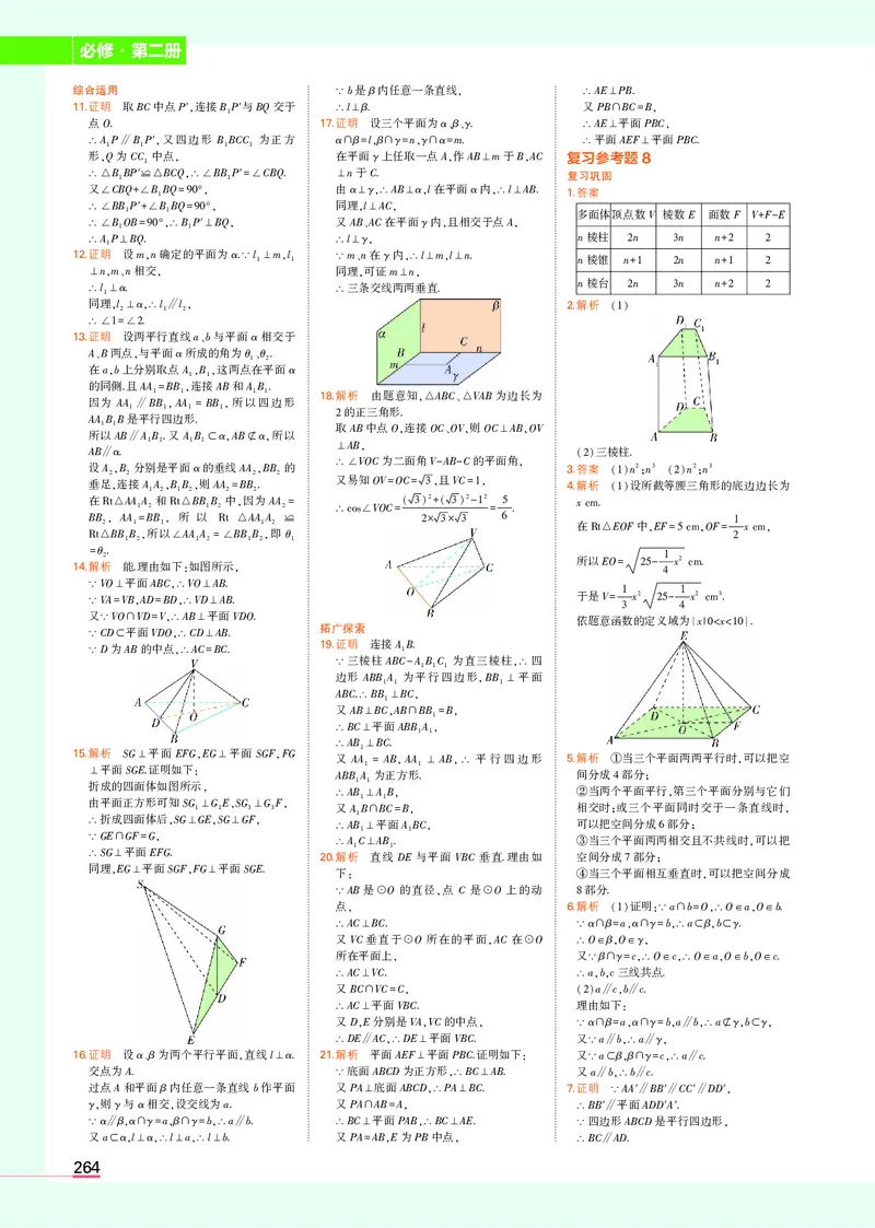 高中数学必修第2册教材习题答案_高中全套电子教材及答案。_02高中教材参考答案_高中数学_人教A版
