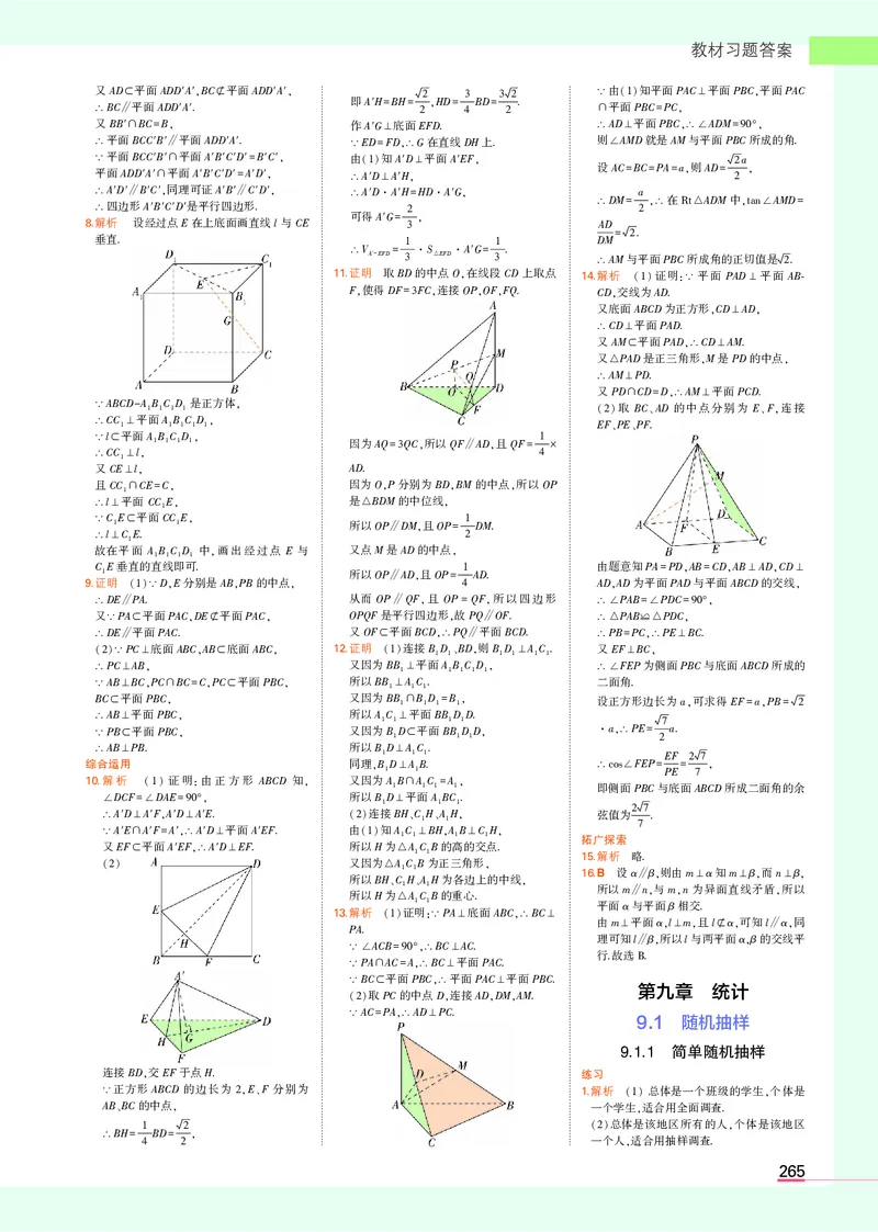 高中数学必修第2册教材习题答案_高中全套电子教材及答案。_02高中教材参考答案_高中数学_人教A版