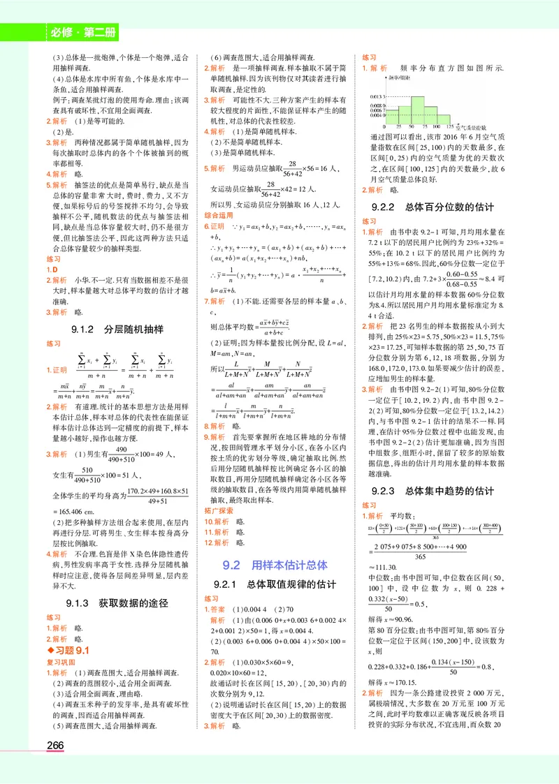 高中数学必修第2册教材习题答案_高中全套电子教材及答案。_02高中教材参考答案_高中数学_人教A版