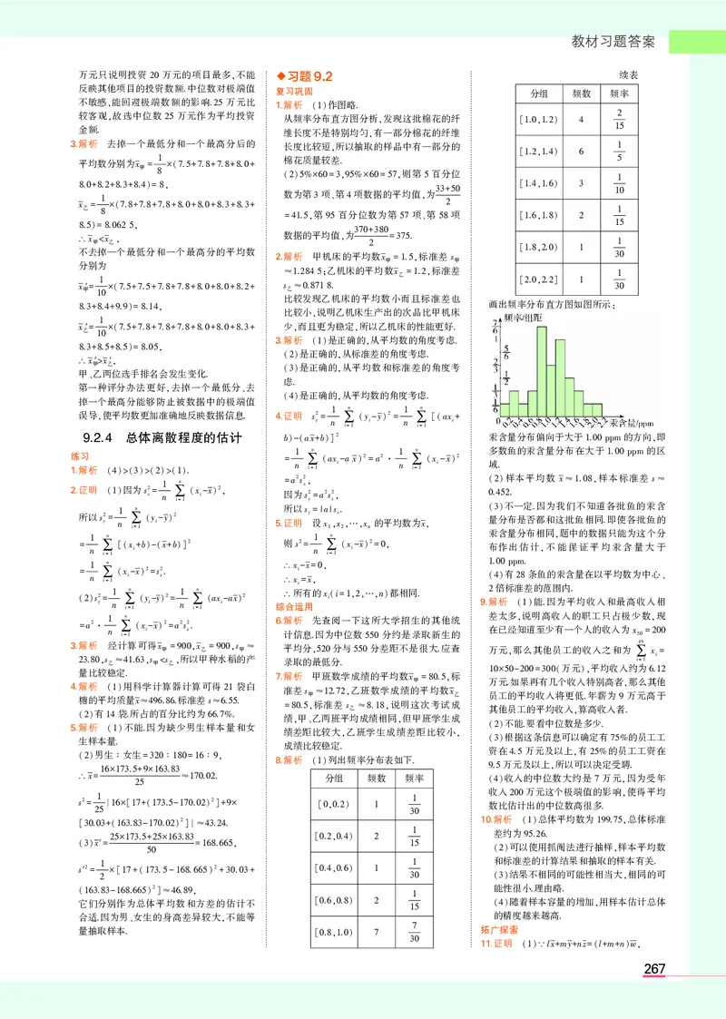 高中数学必修第2册教材习题答案_高中全套电子教材及答案。_02高中教材参考答案_高中数学_人教A版