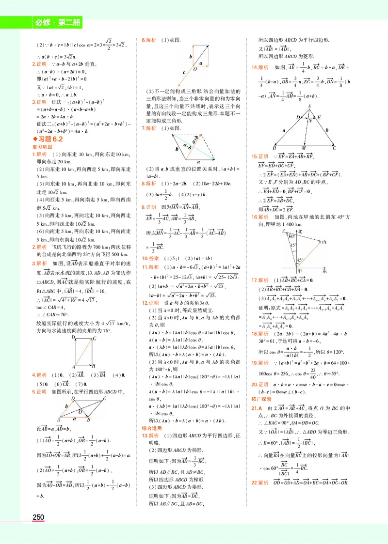 高中数学必修第2册教材习题答案_高中全套电子教材及答案。_02高中教材参考答案_高中数学_人教A版