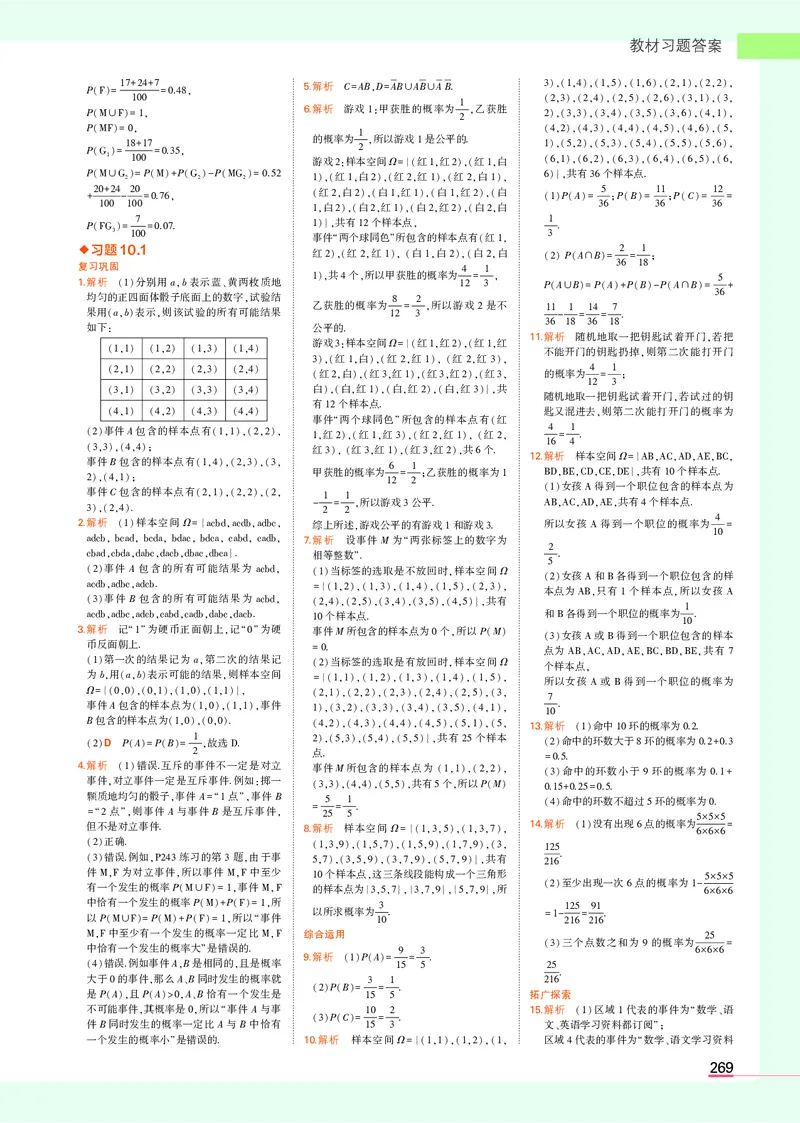 高中数学必修第2册教材习题答案_高中全套电子教材及答案。_02高中教材参考答案_高中数学_人教A版