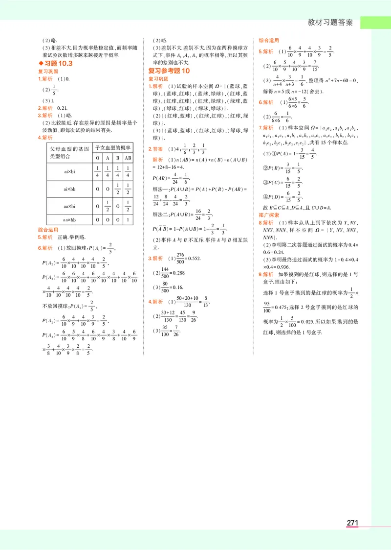 高中数学必修第2册教材习题答案_高中全套电子教材及答案。_02高中教材参考答案_高中数学_人教A版