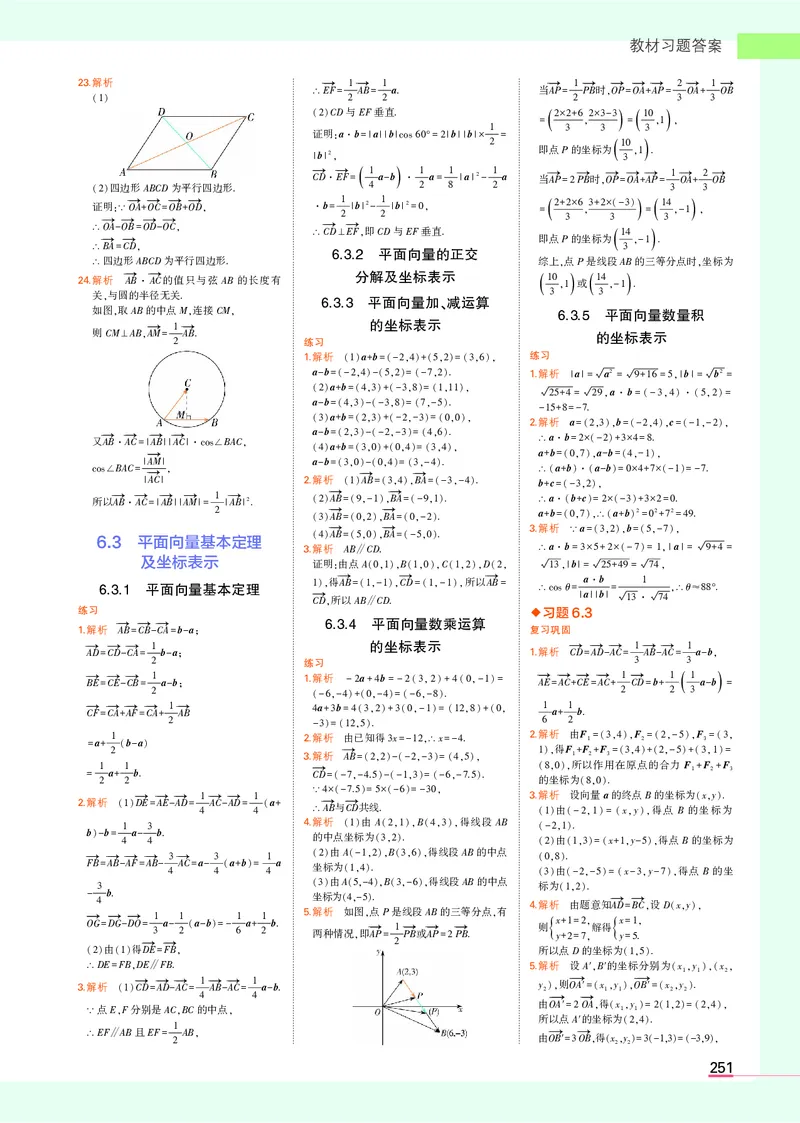 高中数学必修第2册教材习题答案_高中全套电子教材及答案。_02高中教材参考答案_高中数学_人教A版