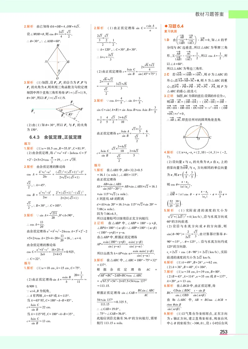高中数学必修第2册教材习题答案_高中全套电子教材及答案。_02高中教材参考答案_高中数学_人教A版