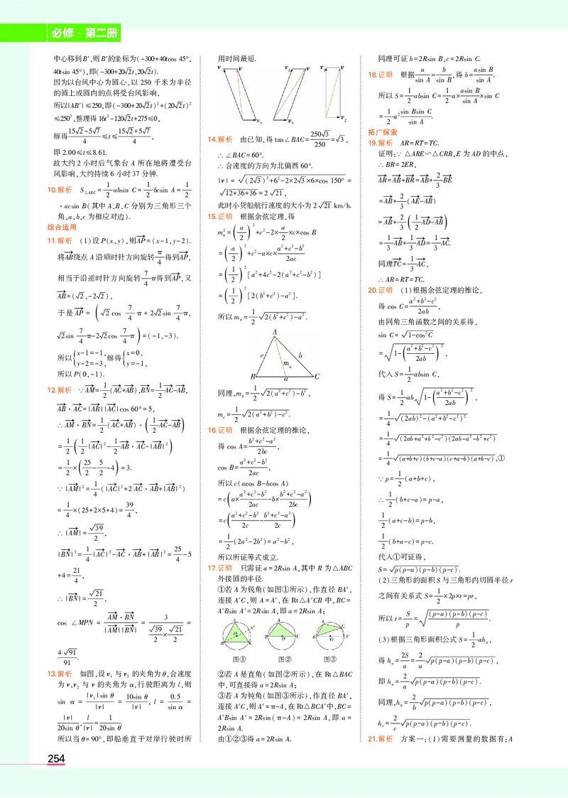 高中数学必修第2册教材习题答案_高中全套电子教材及答案。_02高中教材参考答案_高中数学_人教A版