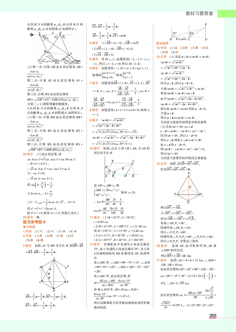 高中数学必修第2册教材习题答案_高中全套电子教材及答案。_02高中教材参考答案_高中数学_人教A版