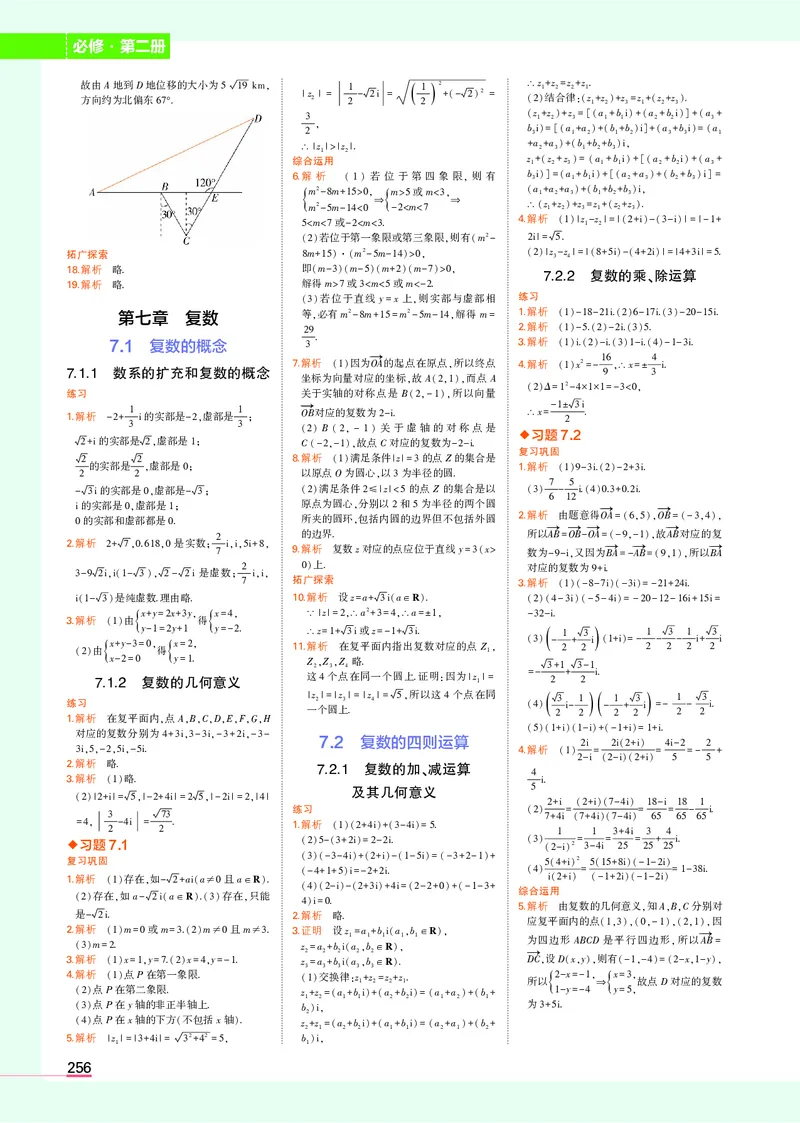 高中数学必修第2册教材习题答案_高中全套电子教材及答案。_02高中教材参考答案_高中数学_人教A版