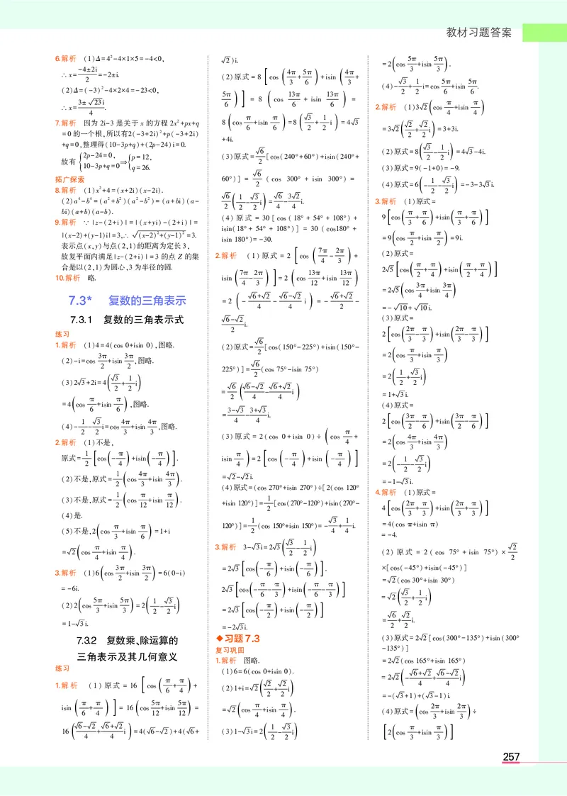 高中数学必修第2册教材习题答案_高中全套电子教材及答案。_02高中教材参考答案_高中数学_人教A版
