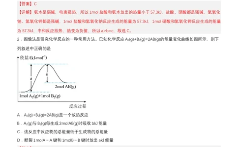 1.2.2反应热的计算（分层作业）（解析版）（人教版2019选择性必修1）_高化_595801221724高中化学新人教版选择性必修一二三电子版教案PPT课件高中试卷_选择性必修1册（人教版）_分层作业