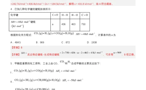 1.2.2反应热的计算（分层作业）（解析版）（人教版2019选择性必修1）_高化_595801221724高中化学新人教版选择性必修一二三电子版教案PPT课件高中试卷_选择性必修1册（人教版）_分层作业