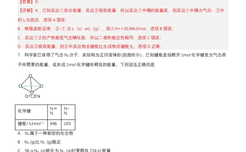 1.2.2反应热的计算（分层作业）（解析版）（人教版2019选择性必修1）_高化_595801221724高中化学新人教版选择性必修一二三电子版教案PPT课件高中试卷_选择性必修1册（人教版）_分层作业