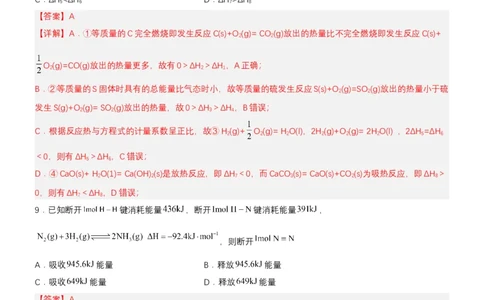 1.2.2反应热的计算（分层作业）（解析版）（人教版2019选择性必修1）_高化_595801221724高中化学新人教版选择性必修一二三电子版教案PPT课件高中试卷_选择性必修1册（人教版）_分层作业