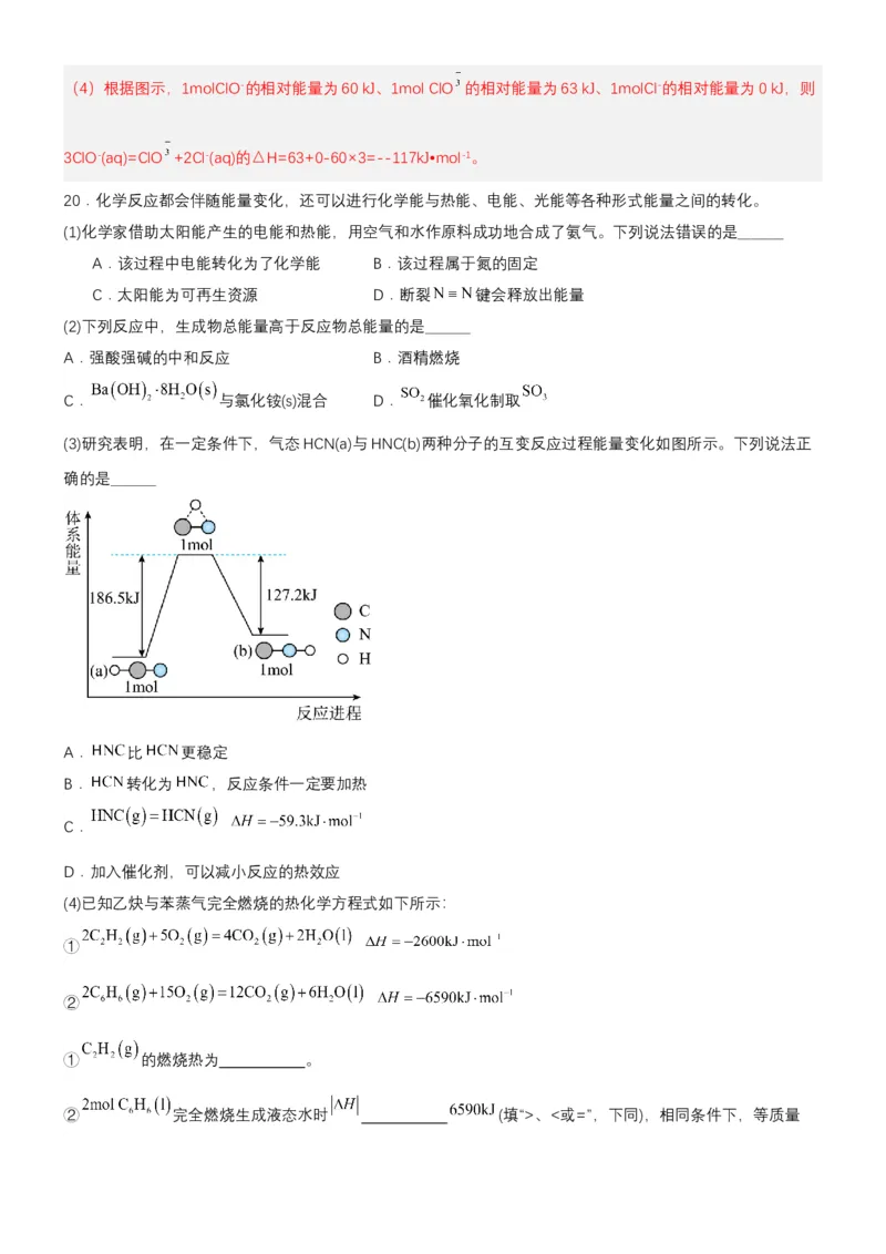 1.2.2反应热的计算（分层作业）（解析版）（人教版2019选择性必修1）_高化_595801221724高中化学新人教版选择性必修一二三电子版教案PPT课件高中试卷_选择性必修1册（人教版）_分层作业