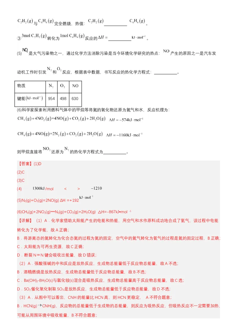 1.2.2反应热的计算（分层作业）（解析版）（人教版2019选择性必修1）_高化_595801221724高中化学新人教版选择性必修一二三电子版教案PPT课件高中试卷_选择性必修1册（人教版）_分层作业