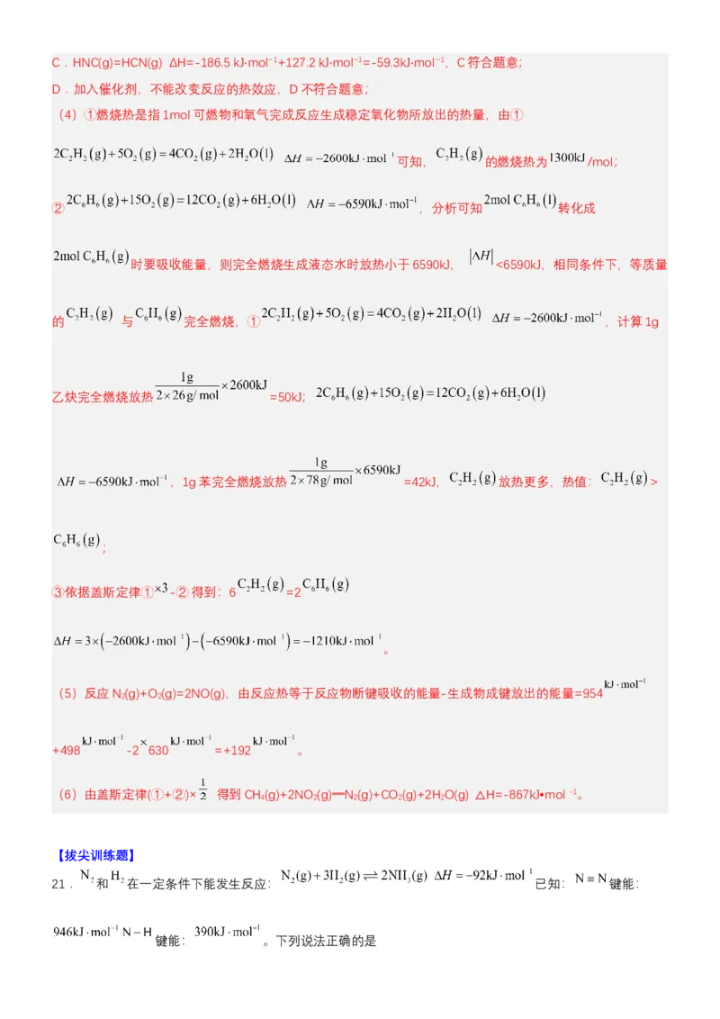 1.2.2反应热的计算（分层作业）（解析版）（人教版2019选择性必修1）_高化_595801221724高中化学新人教版选择性必修一二三电子版教案PPT课件高中试卷_选择性必修1册（人教版）_分层作业